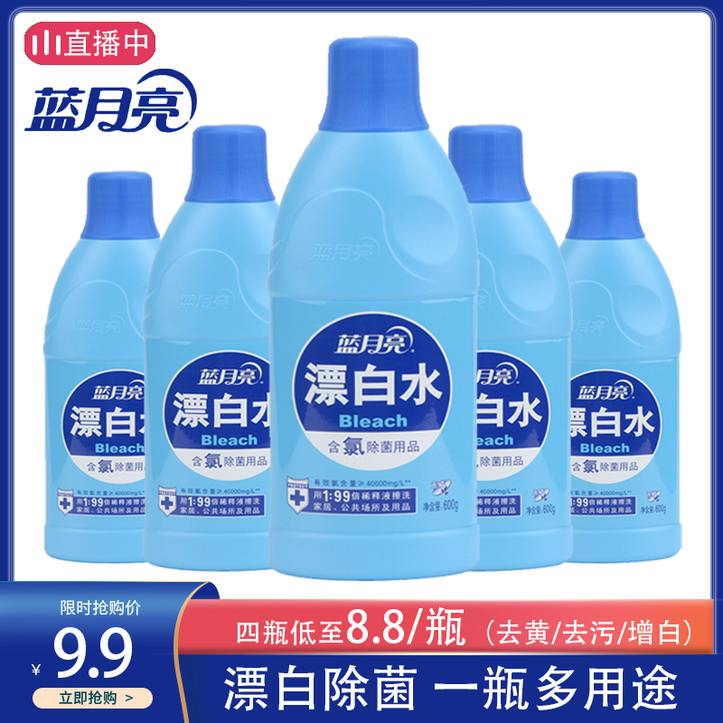 蓝月亮漂白水600g*1瓶衣物杀菌去污除菌含84消毒液公共卫生清洁