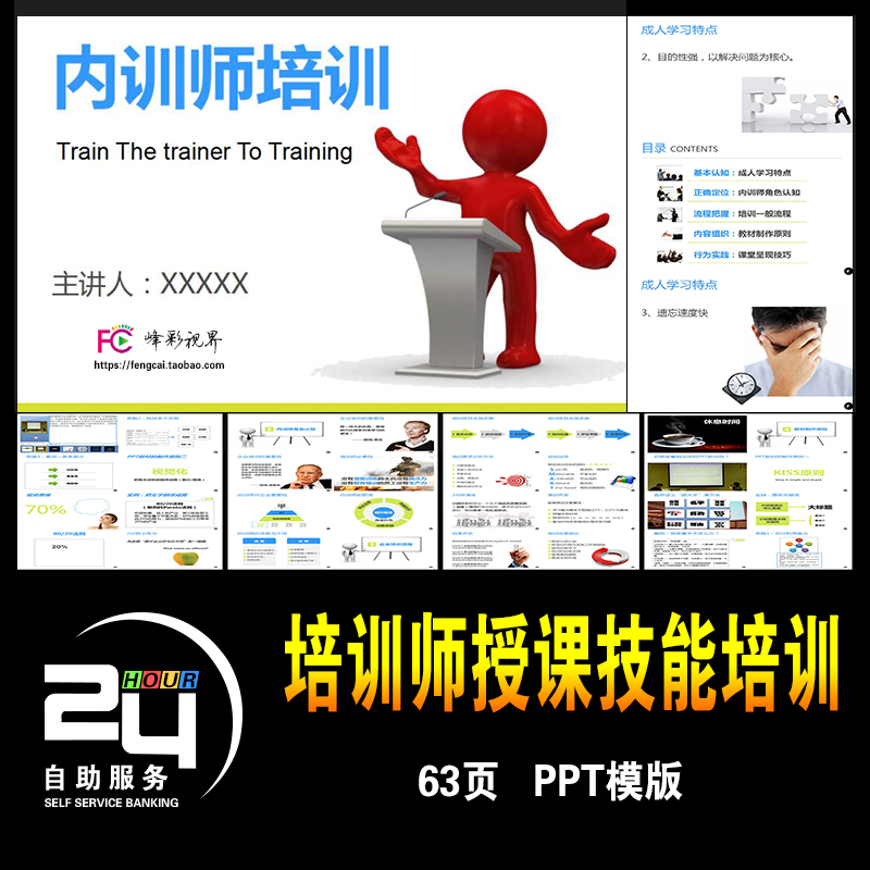 培训师授课技能培训 特点 定位 流程 制作 课堂呈现技巧 PPT模板