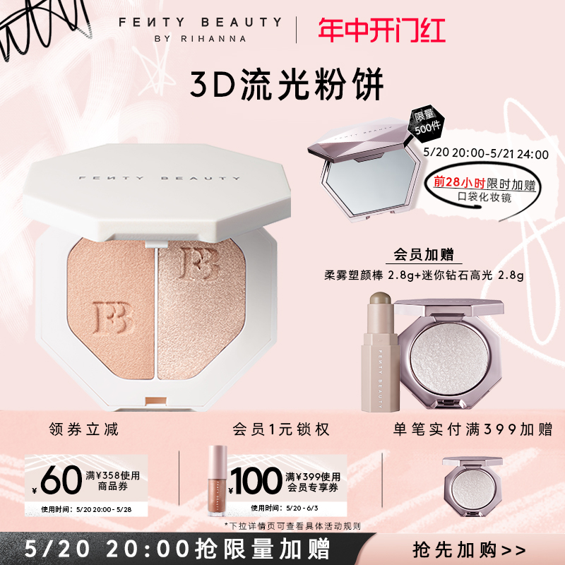 【618抢先加购】FentyBeauty蕾哈娜3D流光粉饼单双色高光珠光提亮