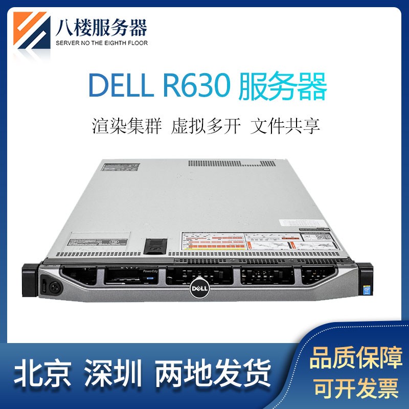 DELL戴尔 R630 1U服务器主机准系统静音云计算托管虚拟机DL360 G9
