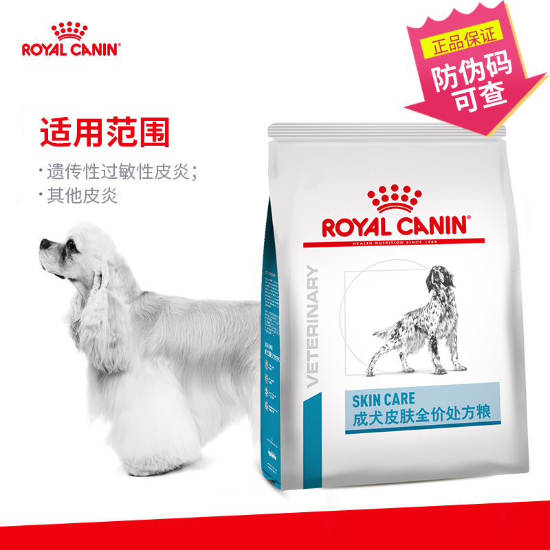 royal皇家犬皮肤处方粮sk23过敏性皮炎改善掉毛化脓瘙痒螨虫跳蚤