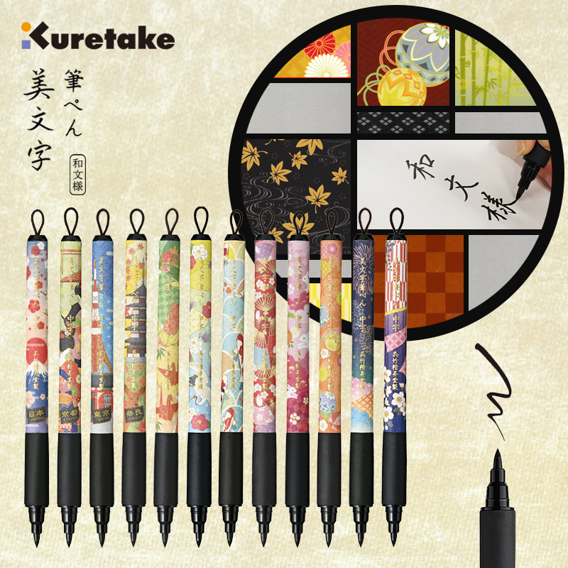 日本Kuretake吴竹2024年和文样限量版美文字笔黑色中性笔书法练字临摹笔签字笔科学毛笔美术绘画手绘勾线笔