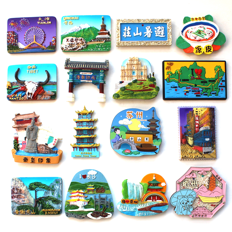 中国旅游城市景点磁贴杭州苏州安徽海南青海西藏河北贵州冰箱贴