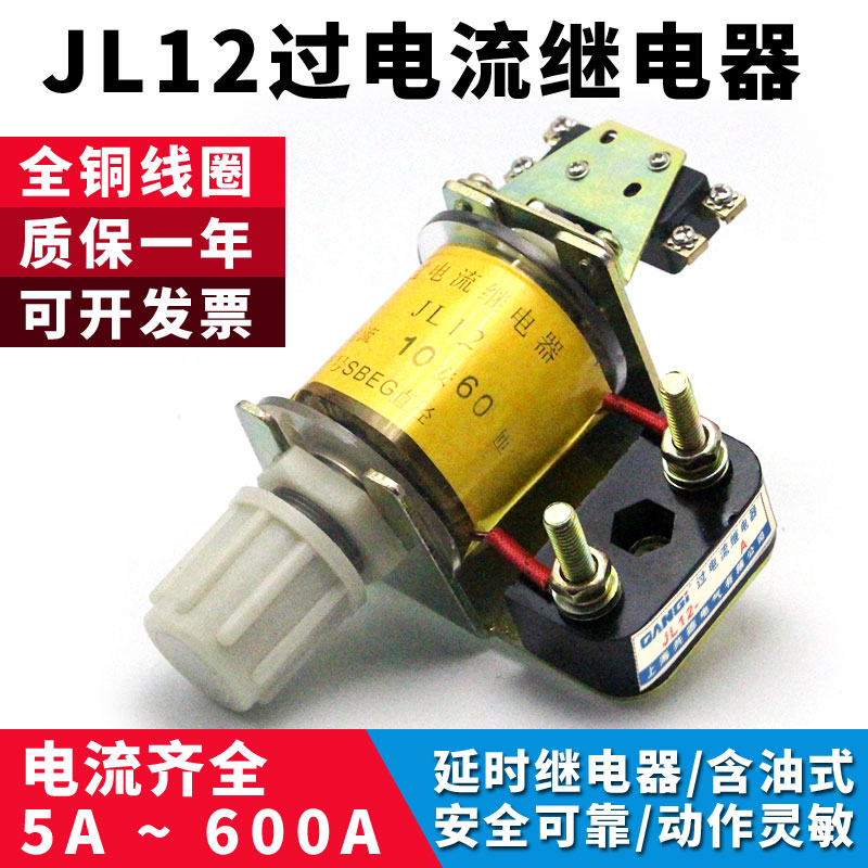 JL12 5A 10A 25A 30A 40A 过电流继电器 JL12 75A 60A 80A 100A