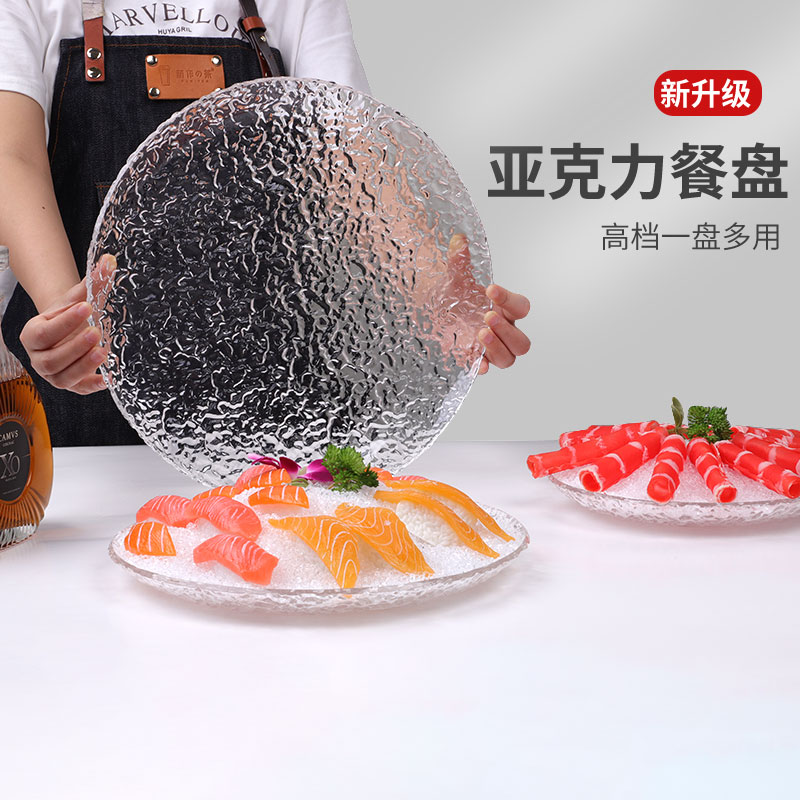 日式亚克力玻璃纹简约水果圆餐盘寿司冰盘刺身商用盘子冰碟海鲜盘