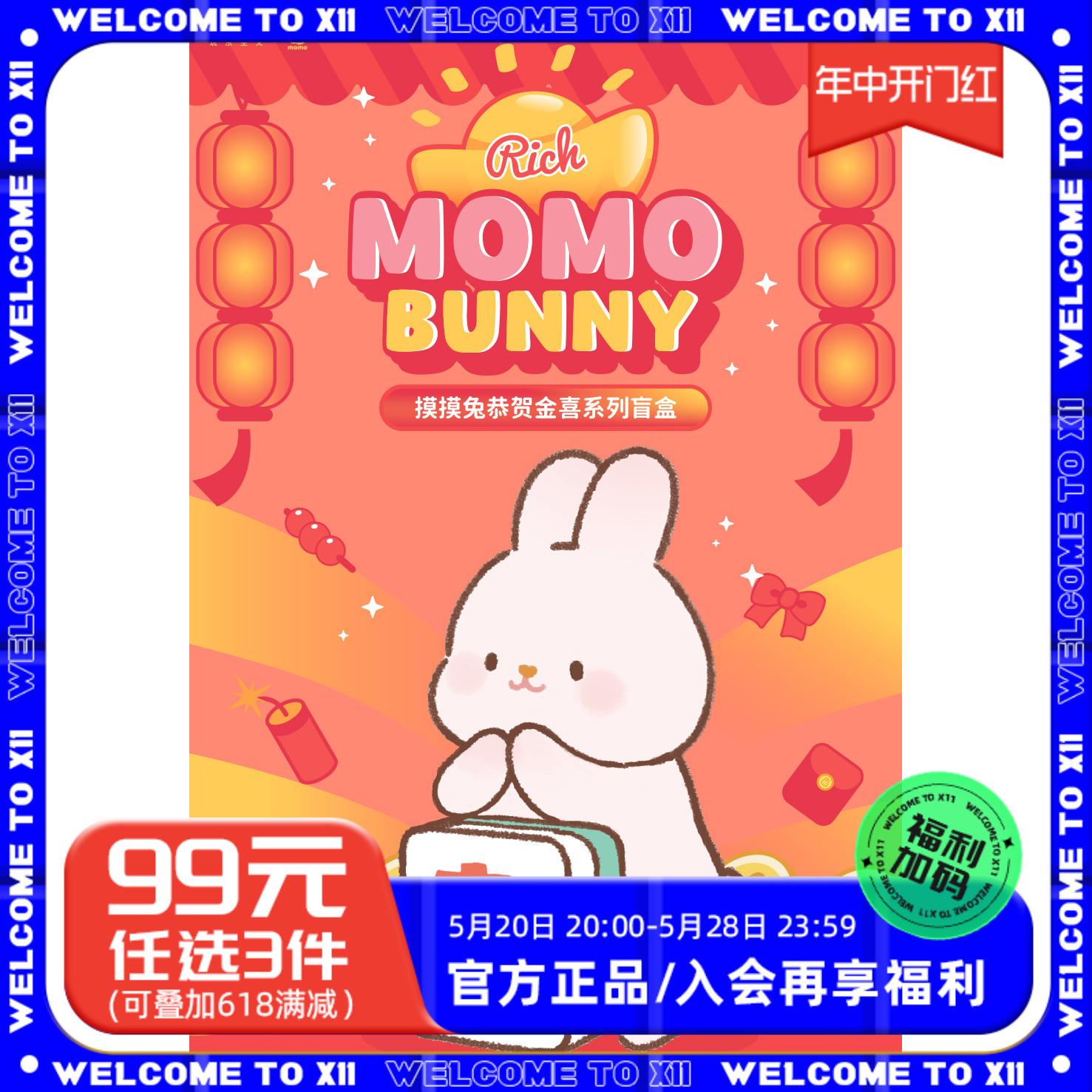 【X11现货】MOMO兔子摸摸恭贺金喜系列盲盒春节恭祝节日礼物公仔
