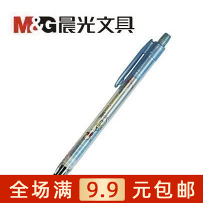 晨光 FMP89205 文具 米菲系列 活动铅笔 黑0.7mm 自动铅笔 满包邮