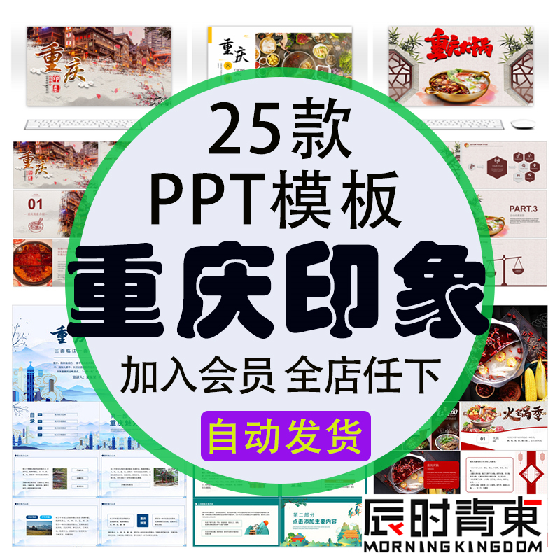 重庆城市印象家乡旅游美食风景文化介绍宣传攻略通用相册PPT模板