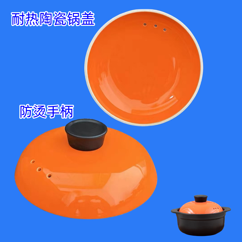 橙色陶瓷炖锅锅盖电砂锅盖子单盖耐热防烫各种款式砂锅煲家用盖子