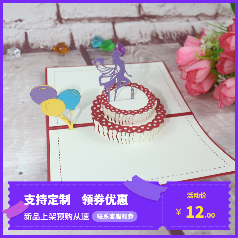生日蛋糕蝴蝶仙女翅膀儿童3D立体贺卡祝福爱心剪纸雕刻装饰摆件