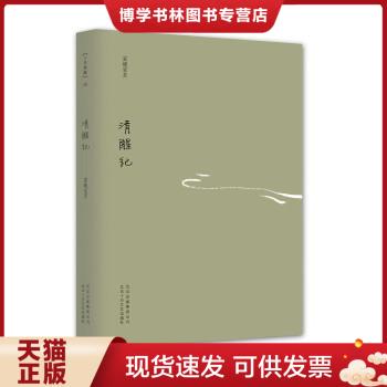 正版现货9787530211403清醒纪：安妮宝贝十年修订典藏文集