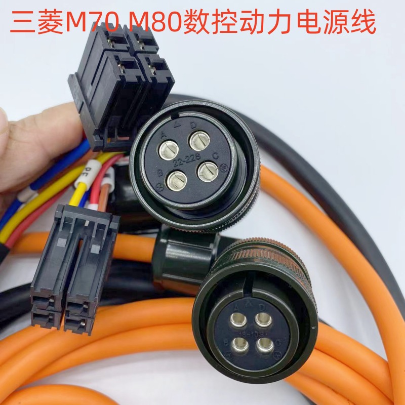 三菱M70 M80数控系统XYZ轴22-22 电机HF-154S-A48动力电源线18-10