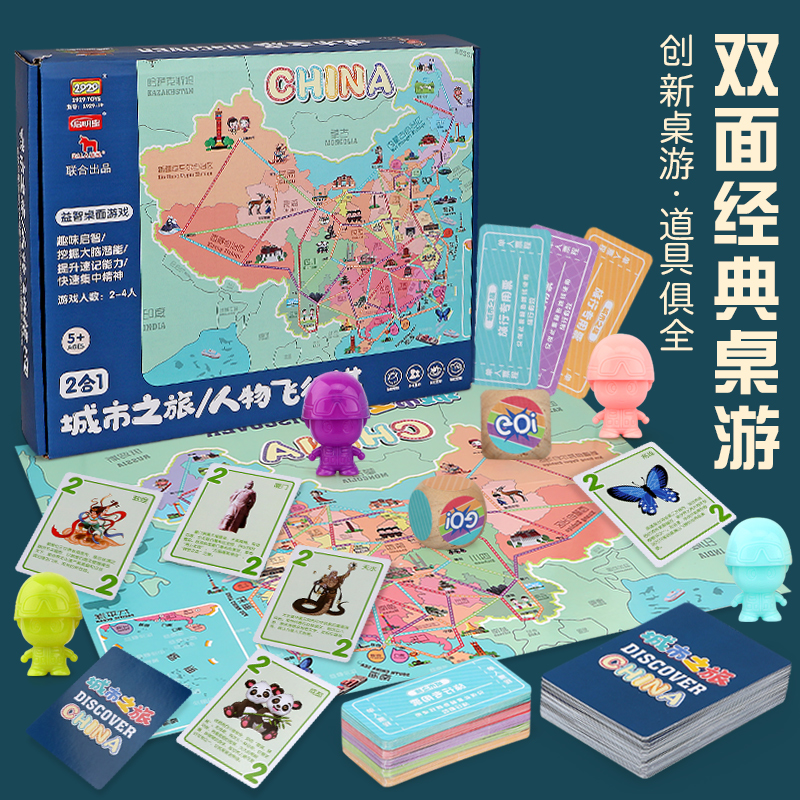大小儿童山河早教之旅桌游科普中国地图城市介绍路线规划游戏富翁
