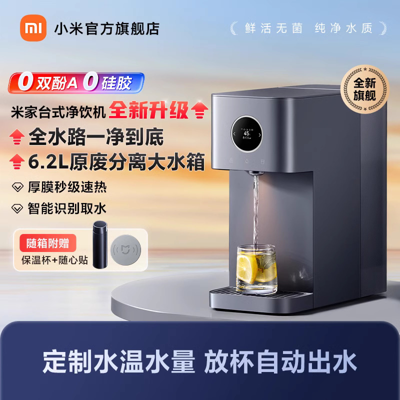 小米米家台式净饮机智享版直饮反渗透净水加热饮水机