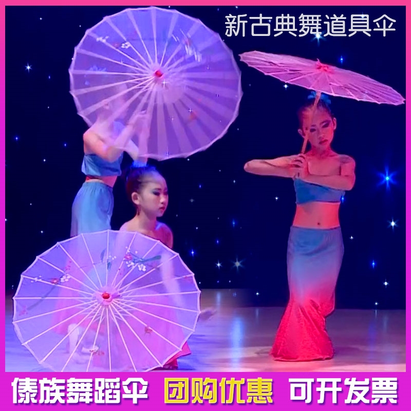 速发傣族舞蹈伞傣家姑娘古典舞道具演出伞绢布透明花伞旗袍走秀风