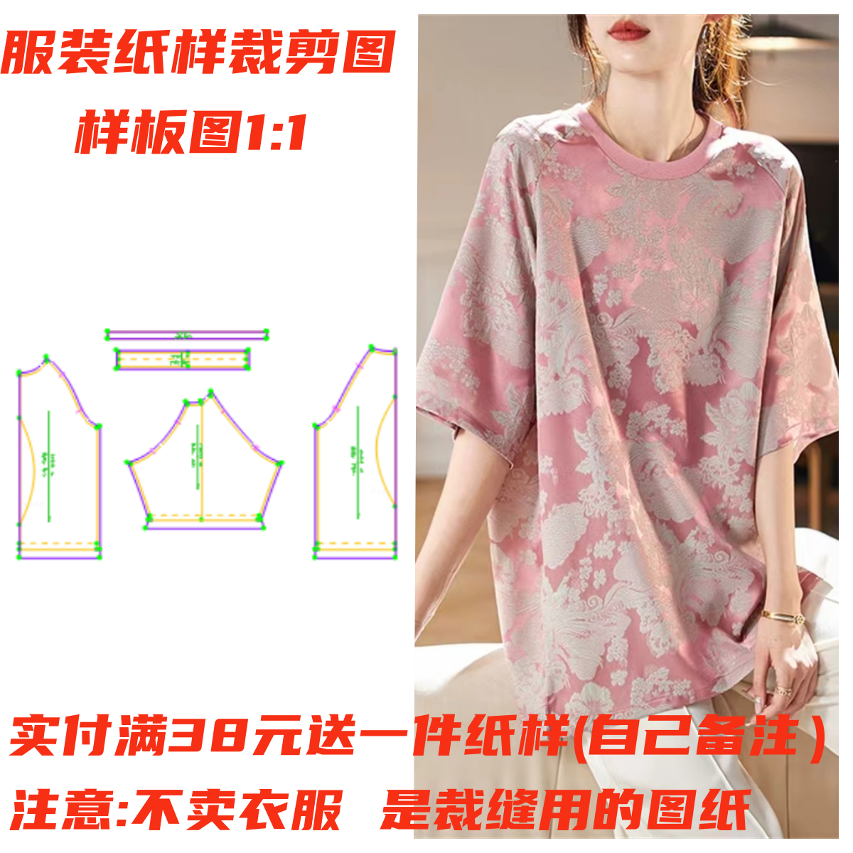 服装裁剪图1248 廓版圆领插肩袖雪纺T恤衫纸样 DIY1:1缝制设计图