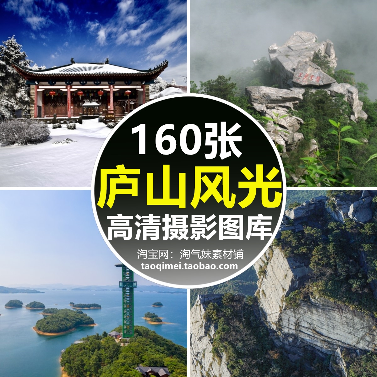 高清JPG江西庐山风光图片瀑布如琴湖西海雾凇中国名山素材风景照