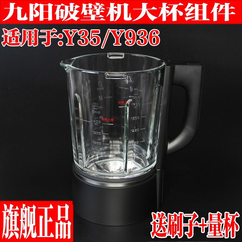 九阳破壁料理机豆浆配件L18-Y936/Y35加热玻璃杯搅拌杯子刀座原装