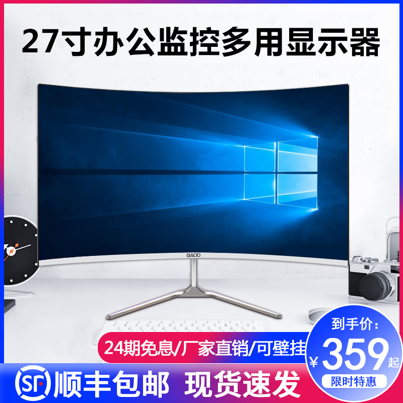 24/27/32英寸2K电脑显示器台式液晶HDMI办公监控电竞144hz曲屏