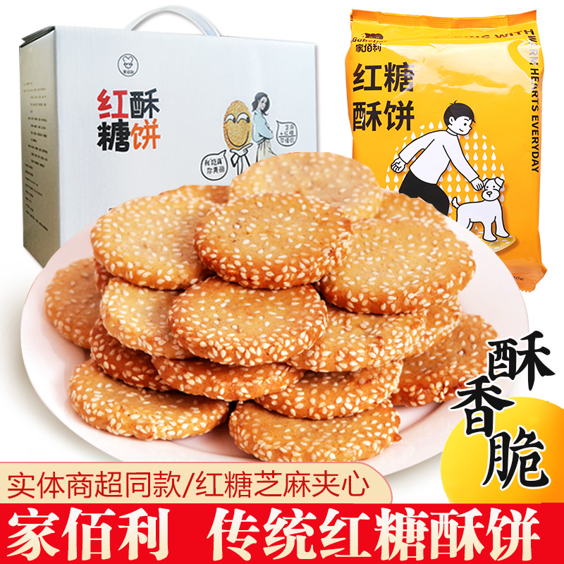 四川成都特产家佰利红糖酥饼400g独立小包装小酥饼750g礼盒装零食