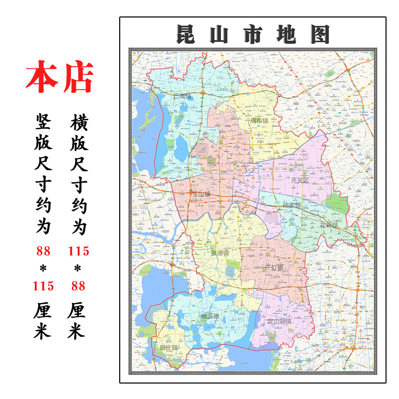 昆山市地图1.15m江苏省苏州市折叠版学生成人书房装饰画地图墙贴