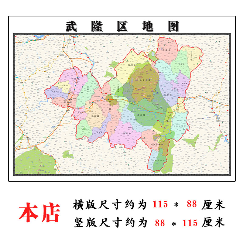 武隆区地图1.15m新款高清重庆市折叠版交通行政区域划分现货包邮