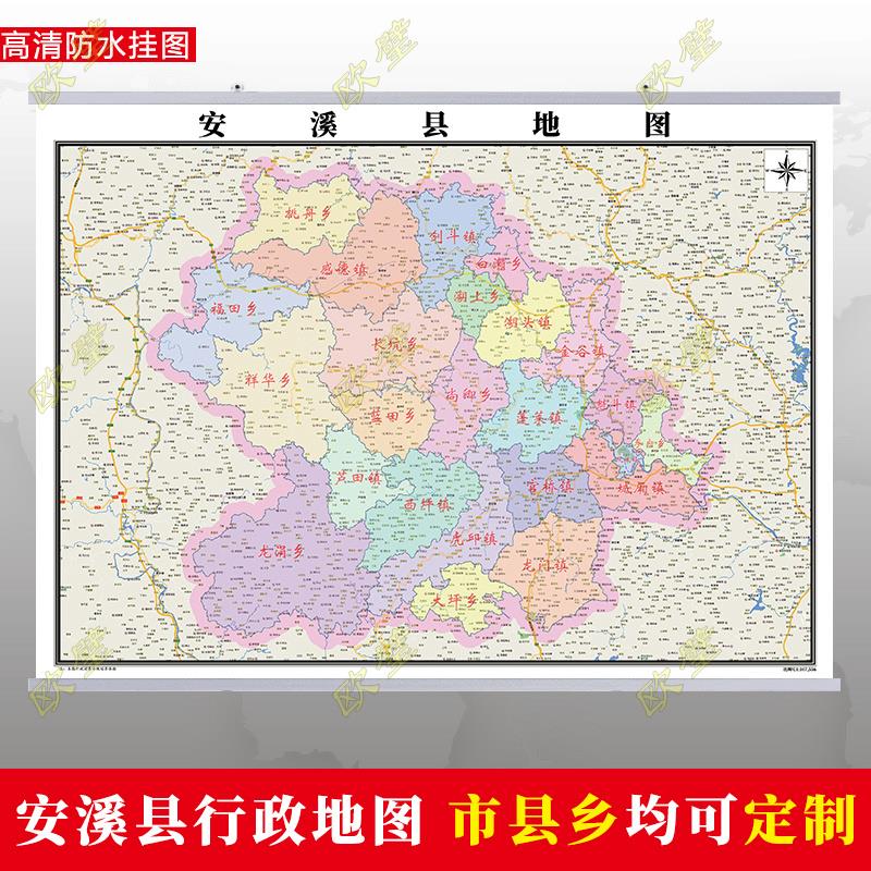 安溪县地图行政交通墙贴油画布简约办公室2023年行政区划定制