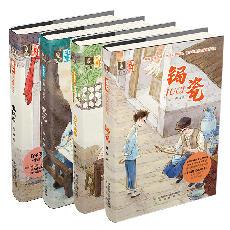 至美华夏传承文化成长系列（4册/套）《云渡桃雕》《老锦春》《锔瓷》《架花》