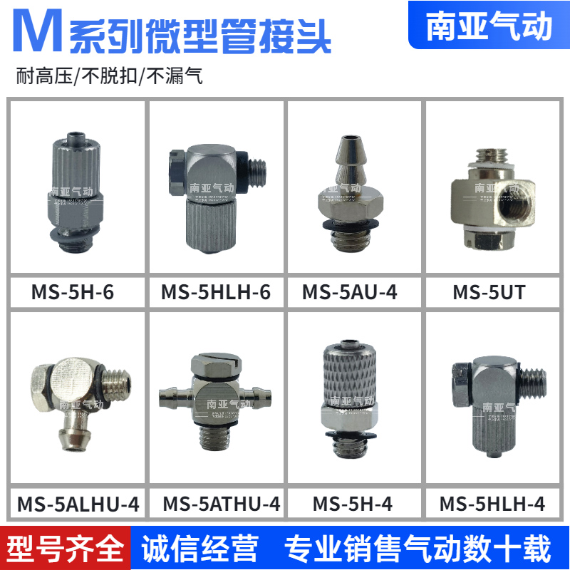 SMC型气管快拧接头MS-5H-4/6 MS-5ALHU/ATHU/5AU 5UT MS-5ATHU-6
