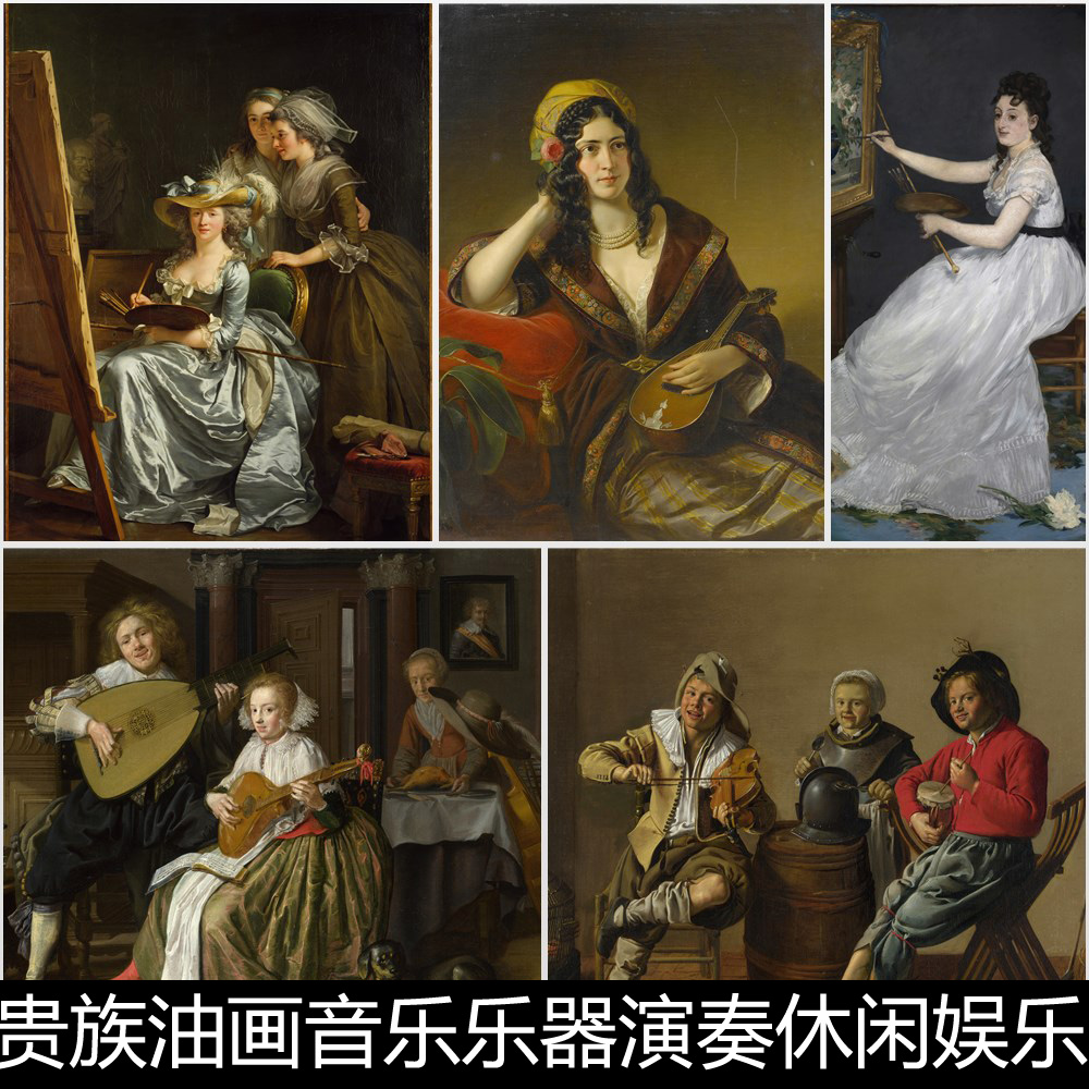 欧洲宫廷贵族油画音乐乐器演奏休闲娱乐人物肖像复古怀旧风格素材