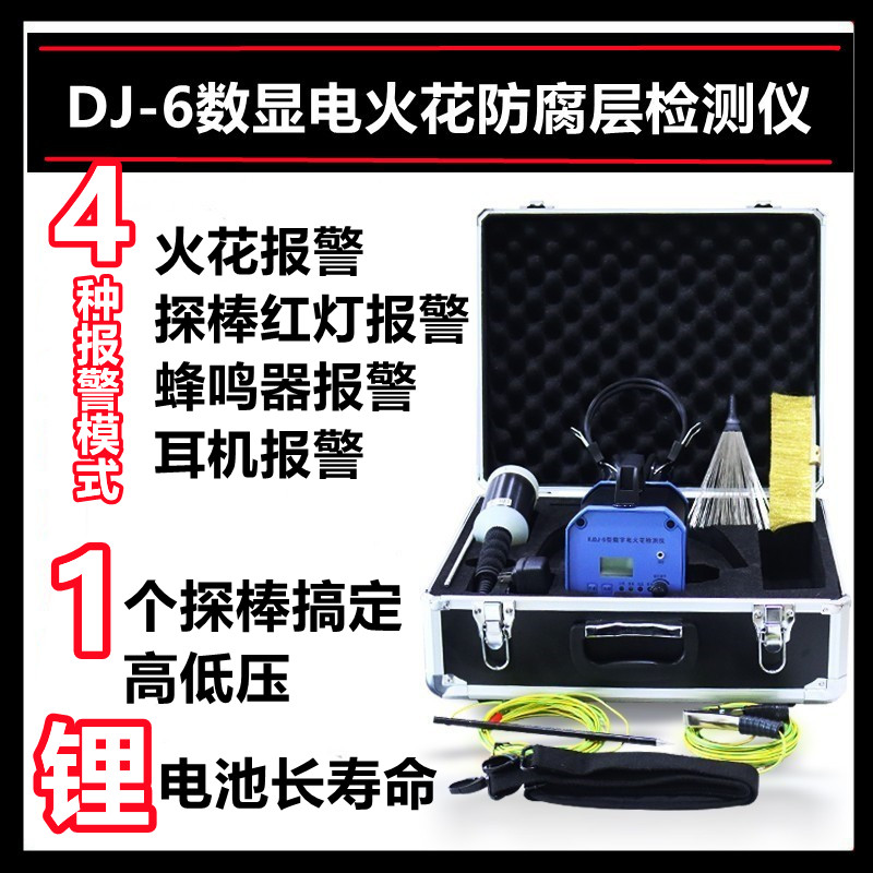 DJ-3防腐层电火花检漏仪油漆3PE橡胶搪玻璃环氧煤沥青涂层检漏仪