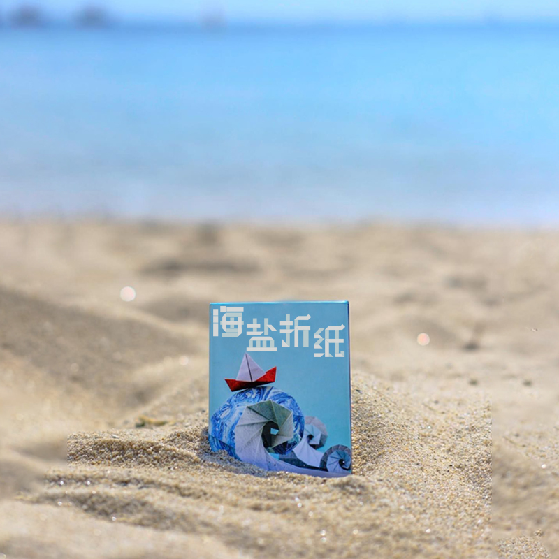 海盐与折纸 Sea Salt & Paper 简体中文 附送扩展卡 欢乐聚会