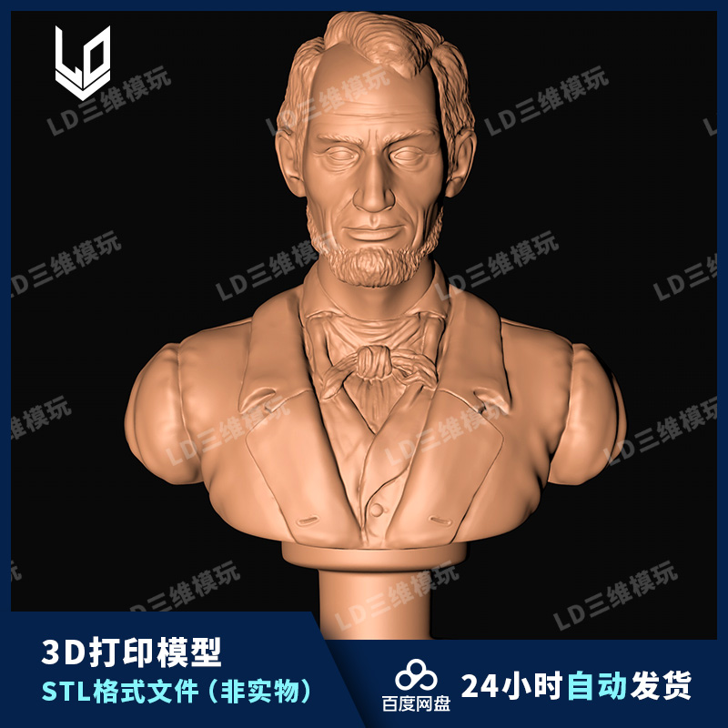 亚伯拉罕林肯3D打印模型文件 人物精雕圆雕素材 STL数据手办雕像