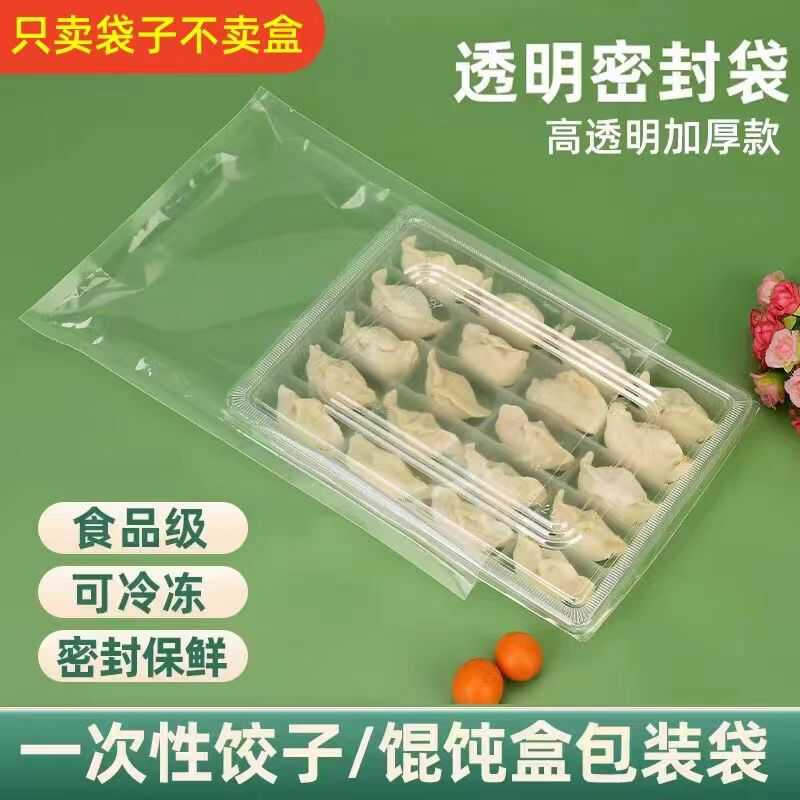 饺子包装袋封口袋手工馄饨水饺虾饺高透明商用光面塑料密封袋子