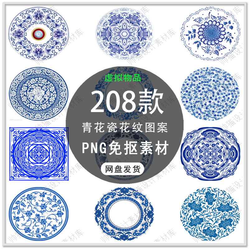 中式青花瓷图案中国风传统青花瓷纹样花卉剪纸图案PNG免扣素材