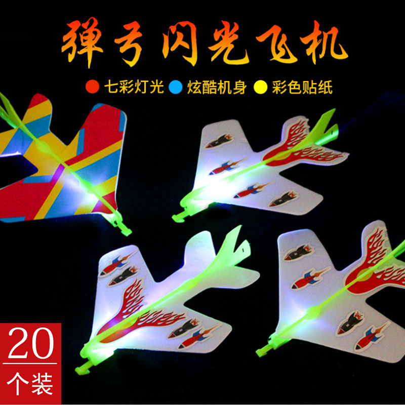 发光弹射飞机创意DIY组装弹弓飞机儿童闪光玩具广场地摊夜市货源