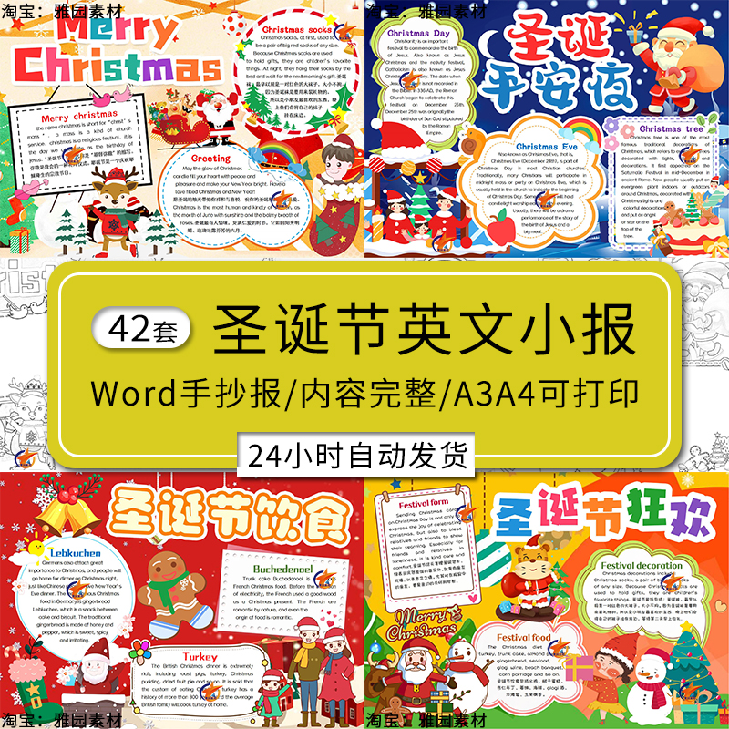圣诞节英文手抄报模板小学生节日快乐美食习俗介绍英语电子版小报