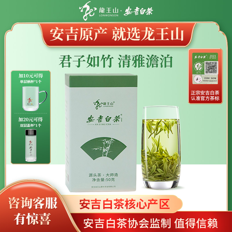 2024新茶龙王山安吉白茶春茶雨前一级君子系列竹罐装50g高山绿茶