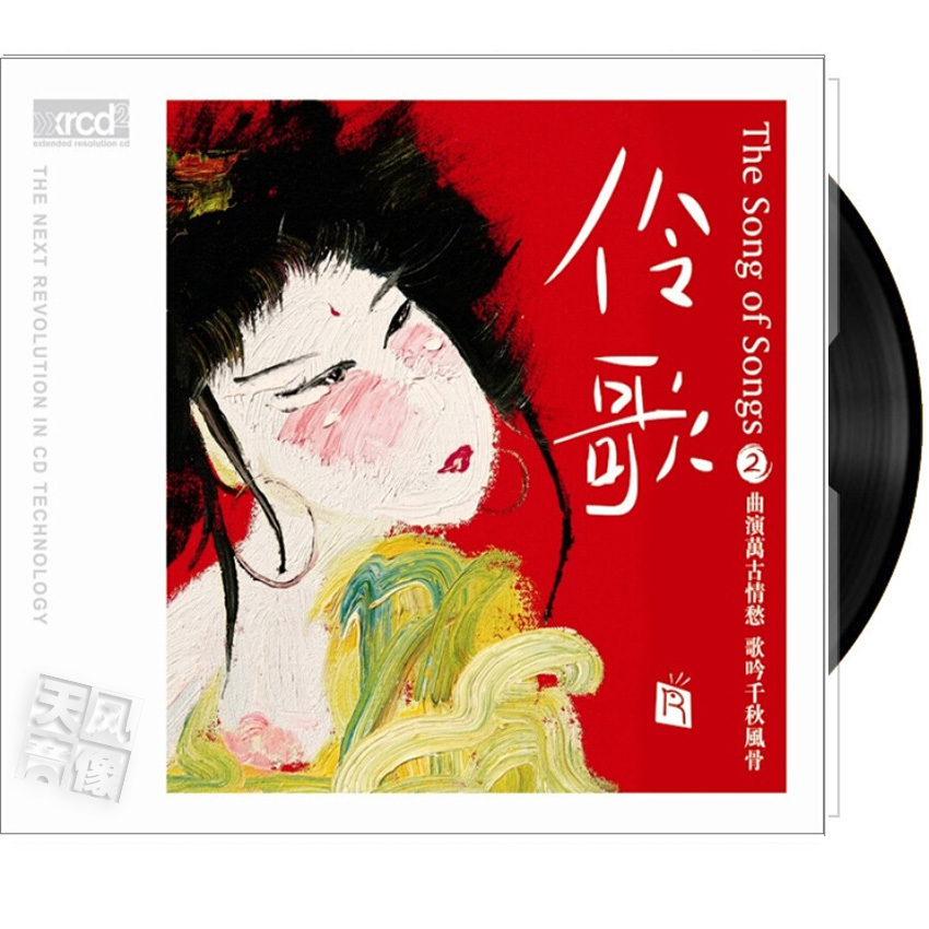 正版瑞鸣戏曲 伶歌2 12寸黑胶LP留声机专用唱片 于魁智 关栋天等