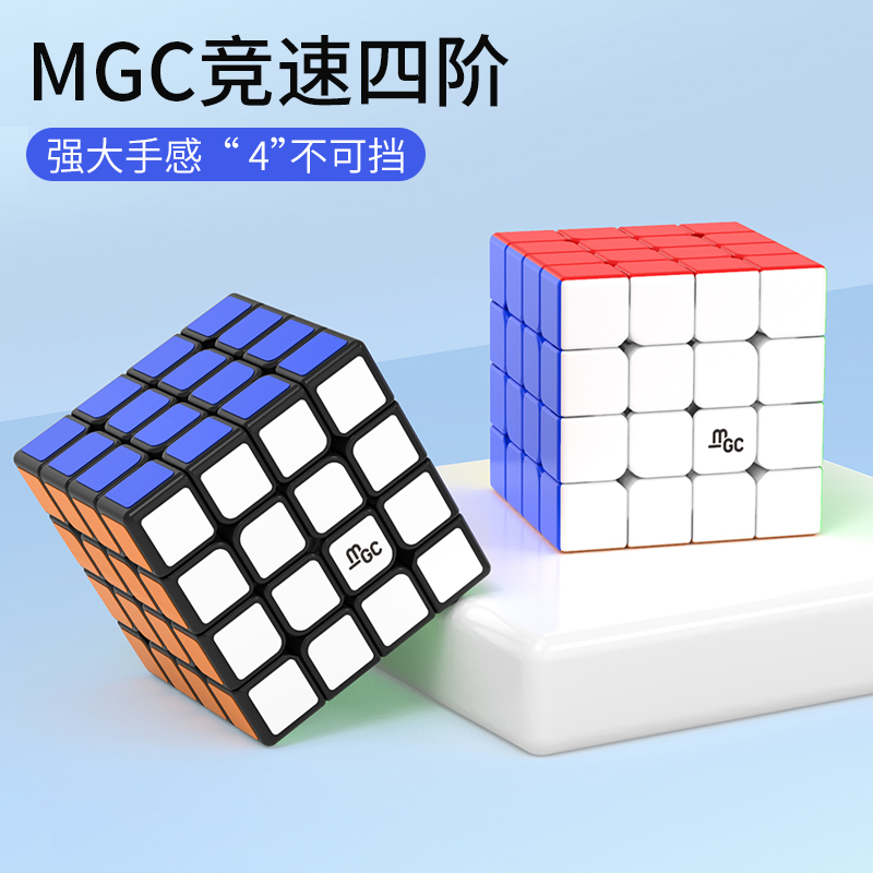 永骏MGC4四阶魔方5五6六七级磁力版磁铁比赛专用竞速顺滑玩具正品