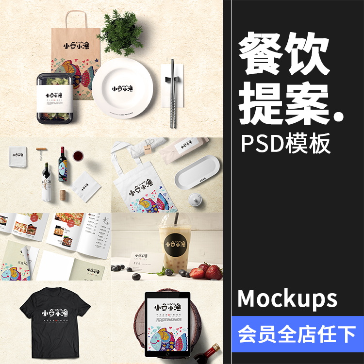 中餐厅餐馆餐饮美食品牌全套VI提案文创样机PSD模板分层贴图素材