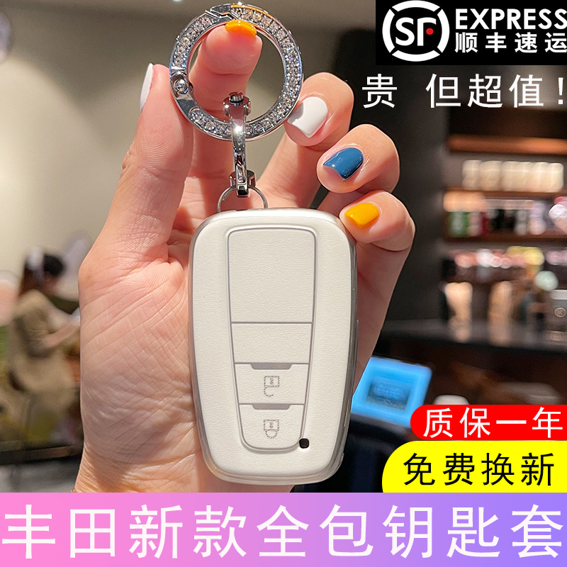 适用于2024丰田凯美瑞/卡罗拉/CHR/荣放/亚洲龙TPU白色车用钥匙套