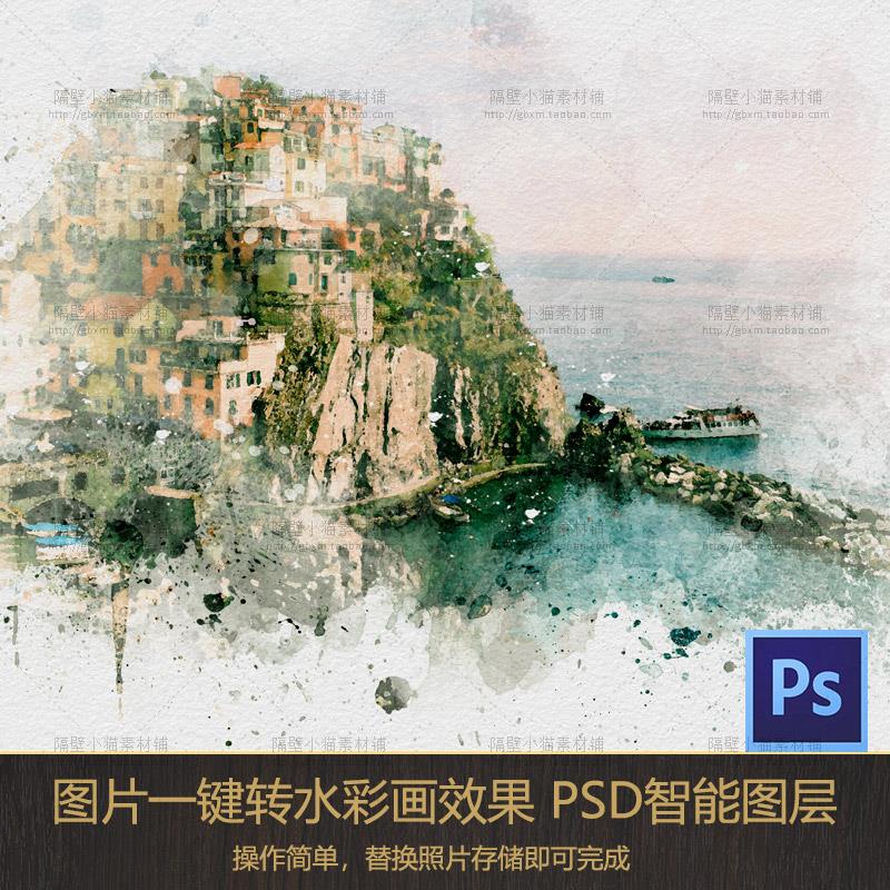 PS风景照片一键转手绘水彩画效果特效psd智能图层样机模板素材