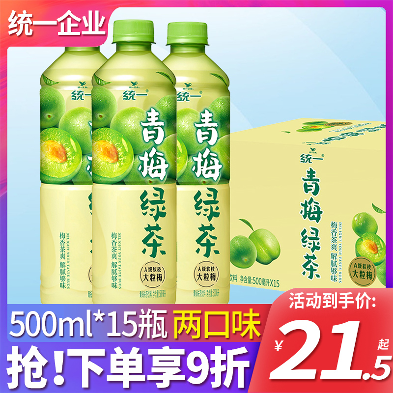 统一金桔柠檬茶青梅绿茶500ml*15瓶装整箱夏季清爽风味解腻饮料