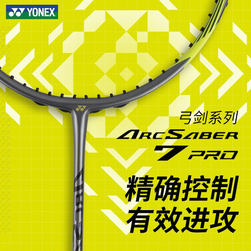 YONEX/尤尼克斯羽毛球拍yy超轻全碳素弓箭ARC7pro黄东萍大赛单拍