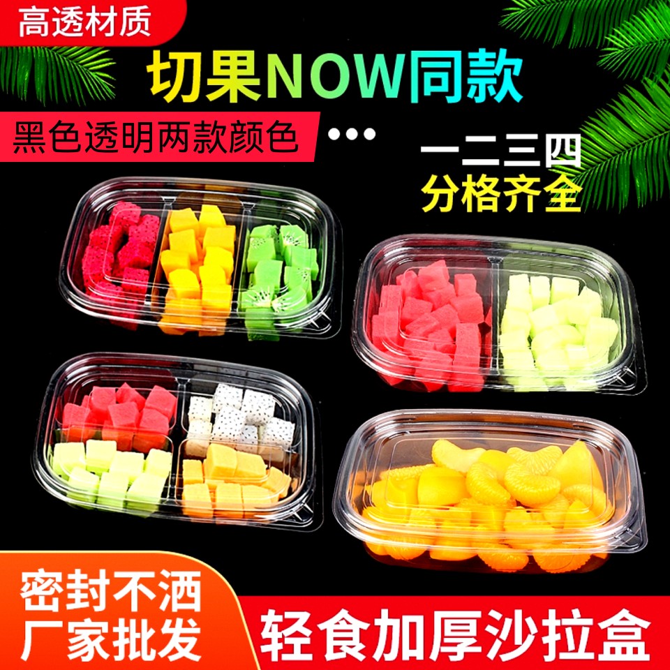 外卖餐盒一次性水果捞双拼盘打包果切盒包装三分格鲜网红NOW同款