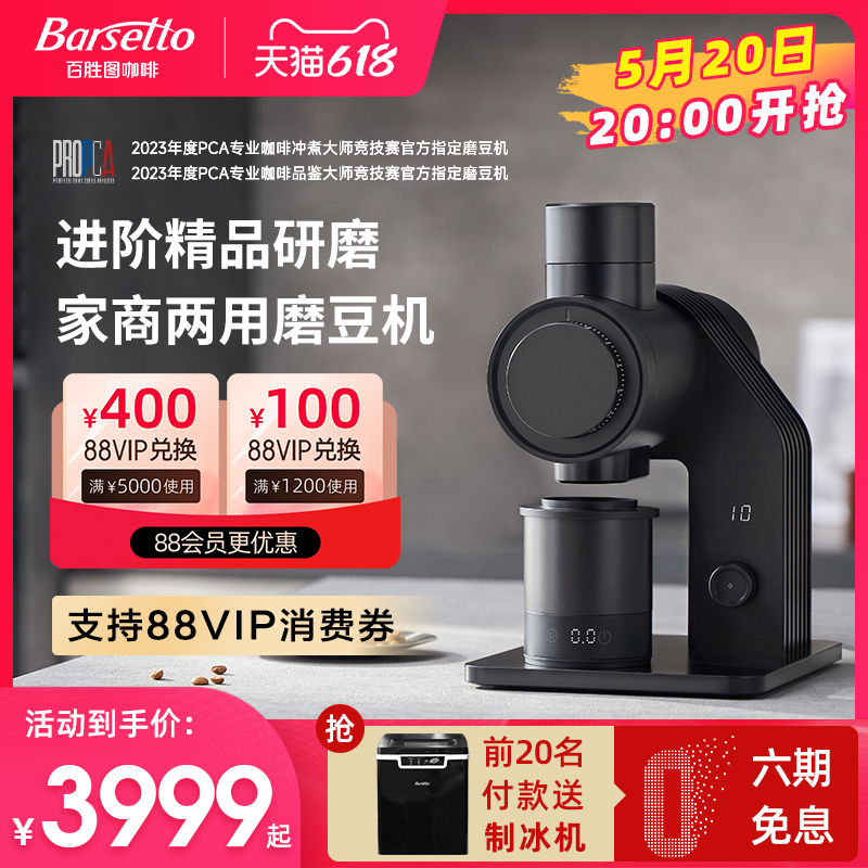 Barsetto/百胜图E6专业咖啡磨豆机电动小型SSP平刀盘手冲意式研磨