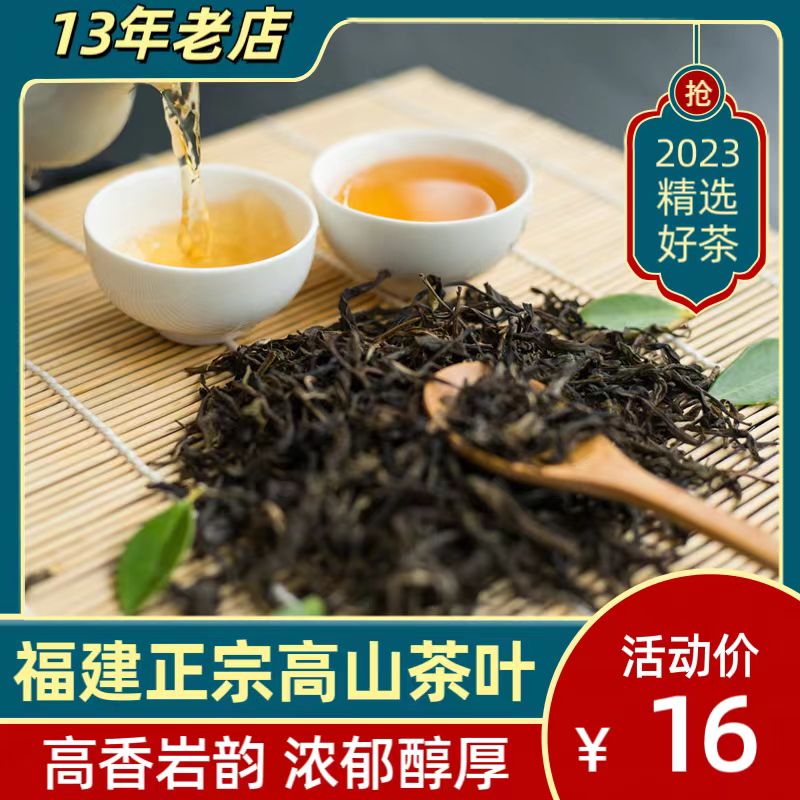 2023新茶正品特级福建岩茶乌龙茶奇兰茶叶礼盒小包装肉桂大红袍茶