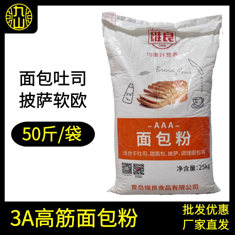 维良3A面包粉50斤 吐司面包专用高筋面粉 烘焙原料小麦粉商用25kg