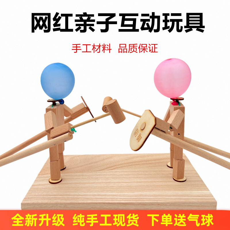格斗竹节人戳气球大战双人亲子互动木头手工制作木偶玩具脑袋益智